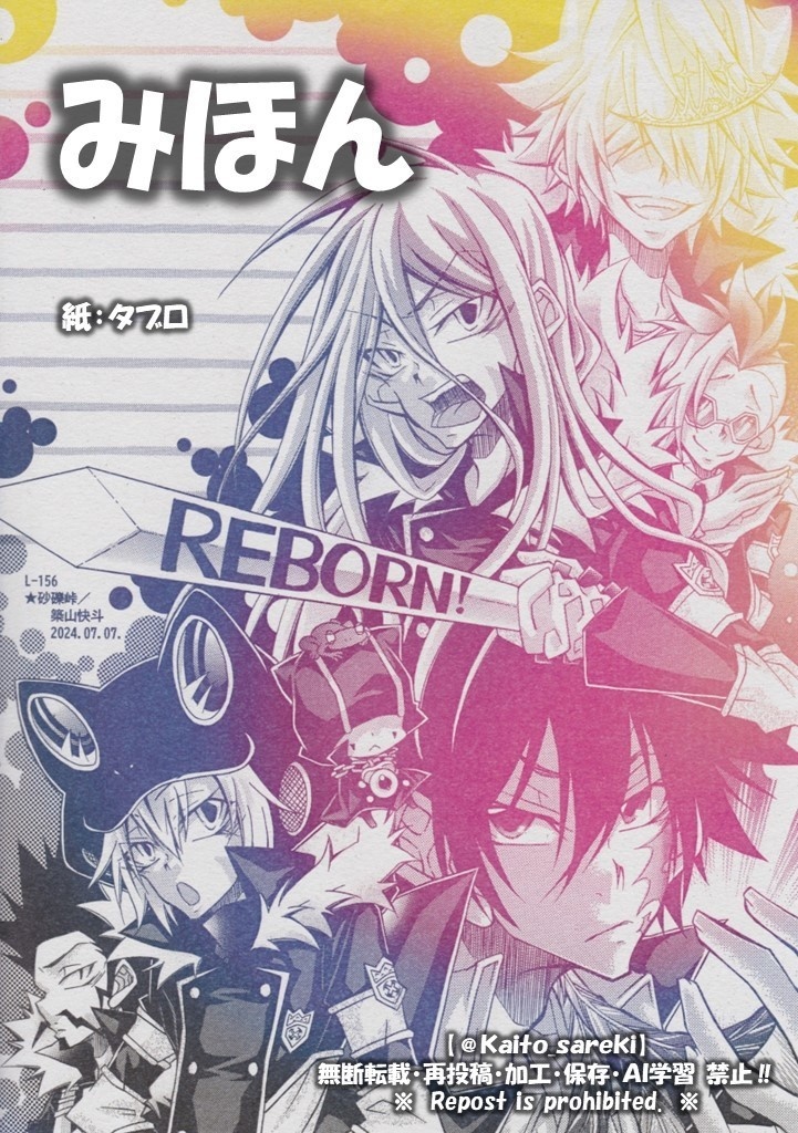 L-156　REBORN！（10年後VARIA）