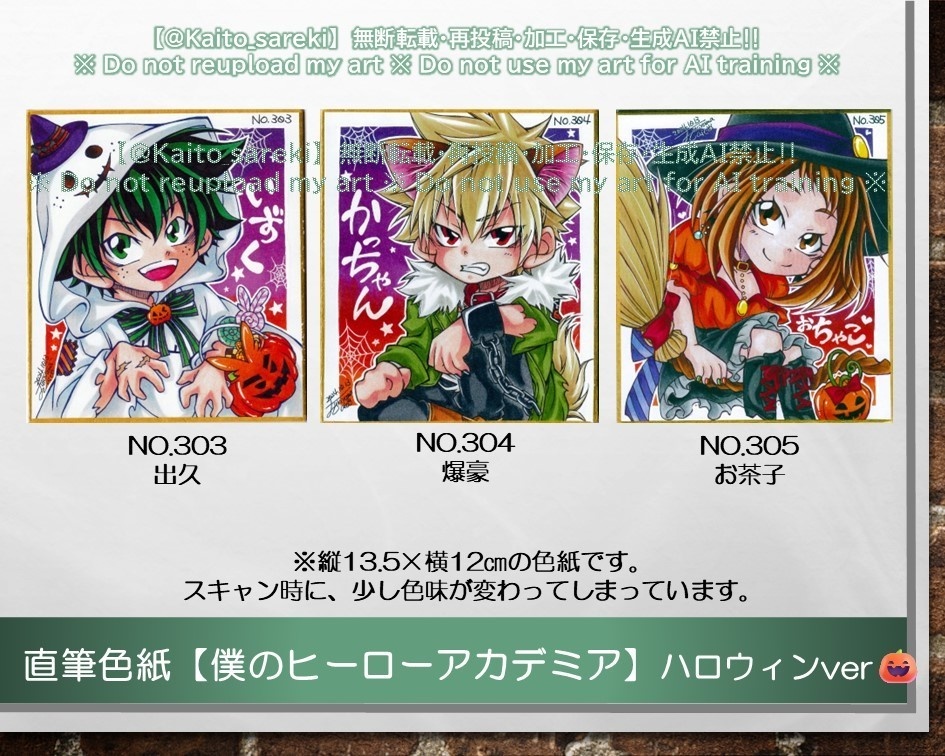 【期間限定】直筆色紙【ヒロアカ：ハロウィンver】