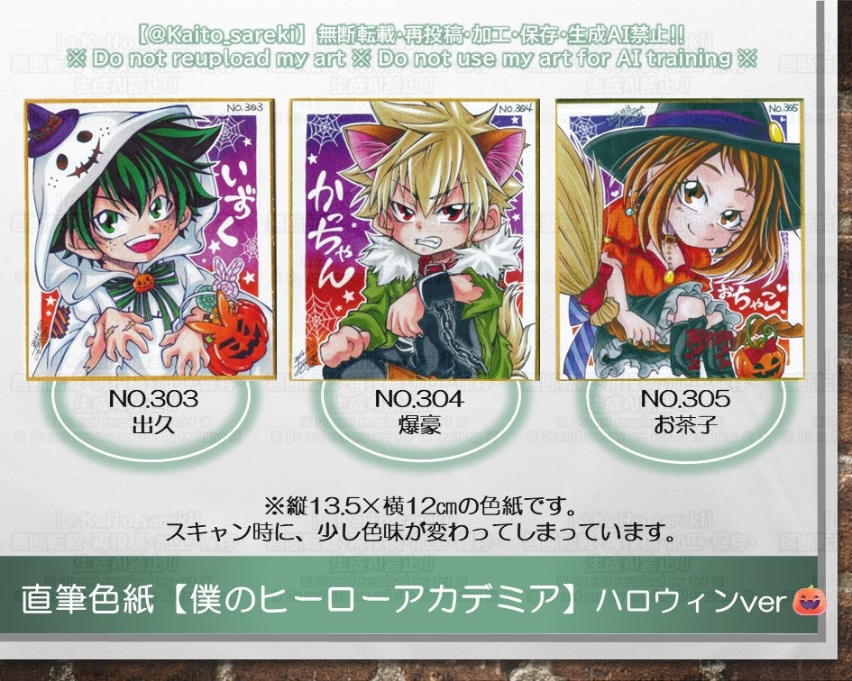 直筆色紙【ヒロアカ：ハロウィンver】