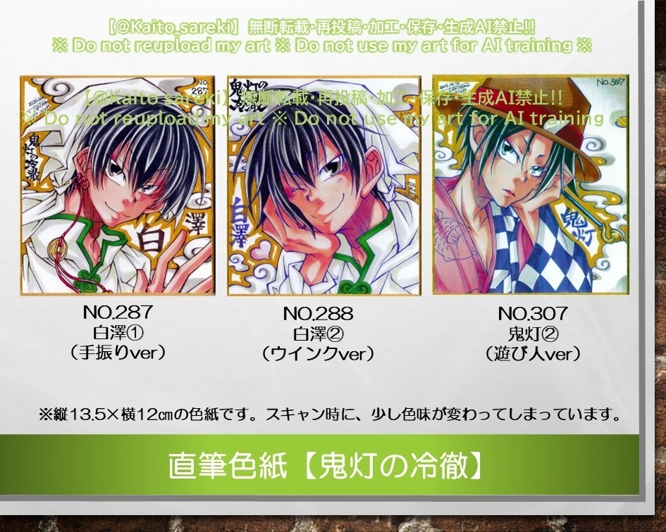 【期間限定】直筆色紙【鬼灯の冷徹】