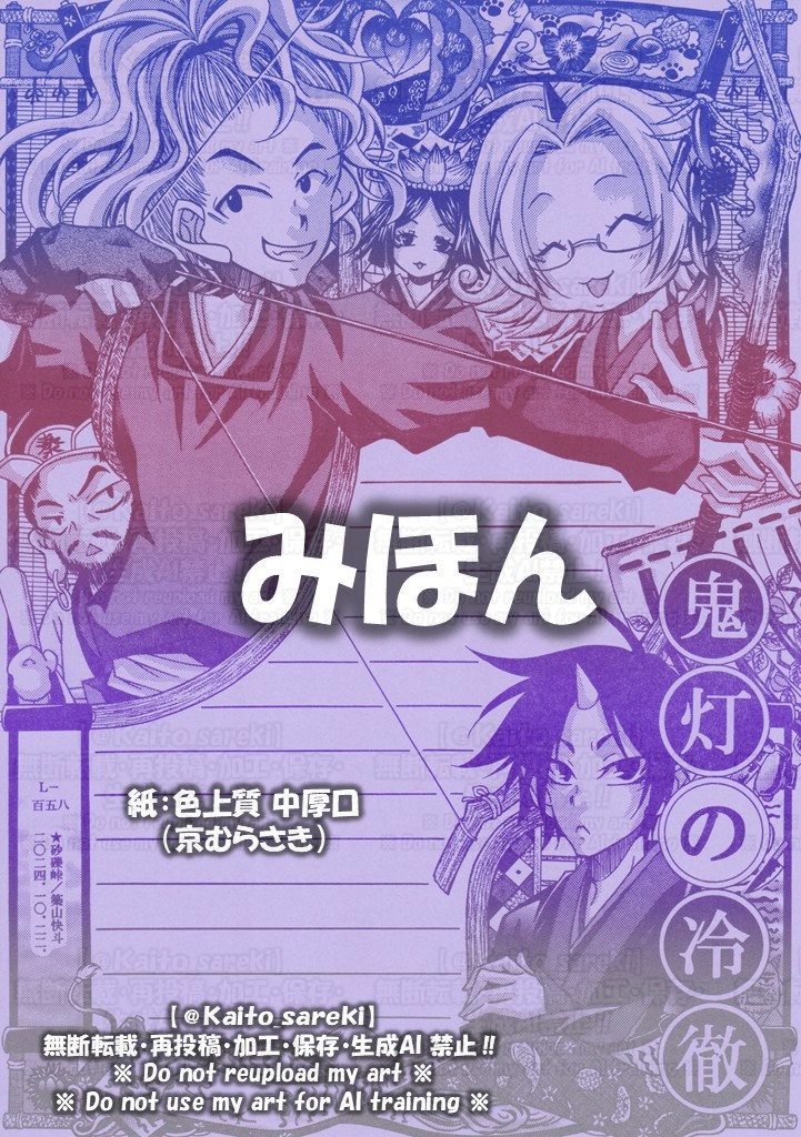 L-158 鬼灯の冷徹(⑨篁)