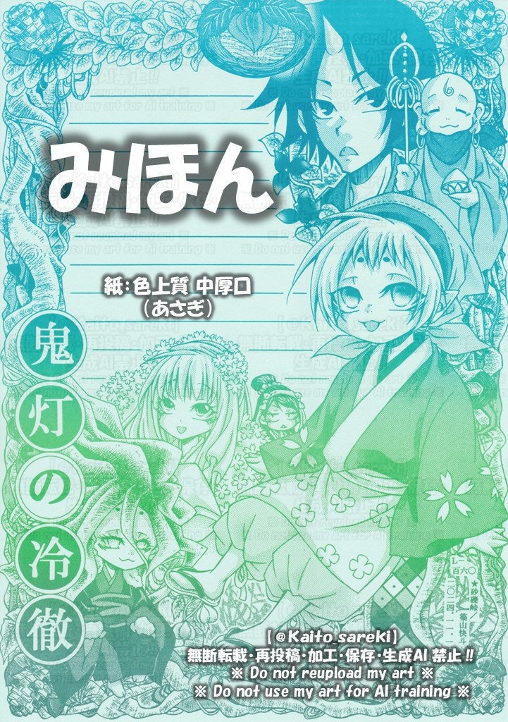 L-160 鬼灯の冷徹(⑪木霊)