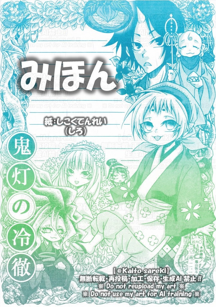 L-160　鬼灯の冷徹（⑪木霊）