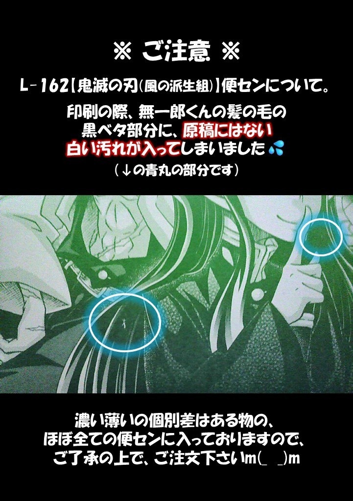 L-162 鬼滅の刃(風の派生組)