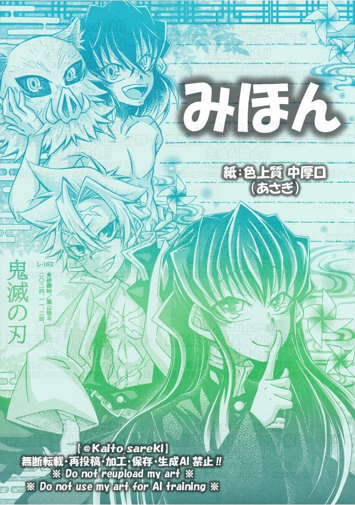 L-162 鬼滅の刃(風の派生組)