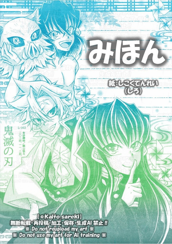 L-162 鬼滅の刃(風の派生組)