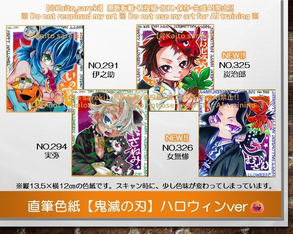 【期間限定】直筆色紙【鬼滅の刃：ハロウィンver】