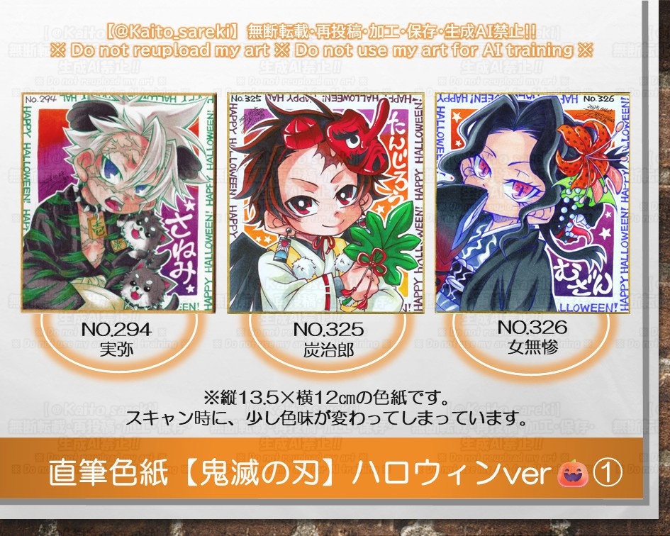直筆色紙【鬼滅の刃:ハロウィンver】