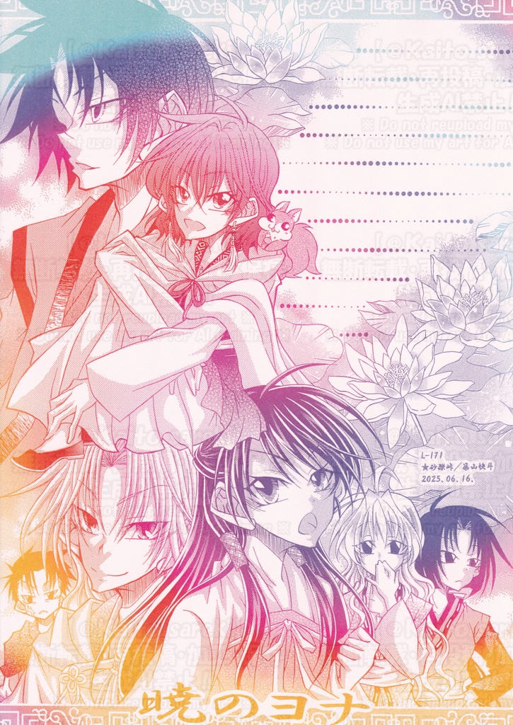 【7月新作】L-171　暁のヨナ（水の部族）