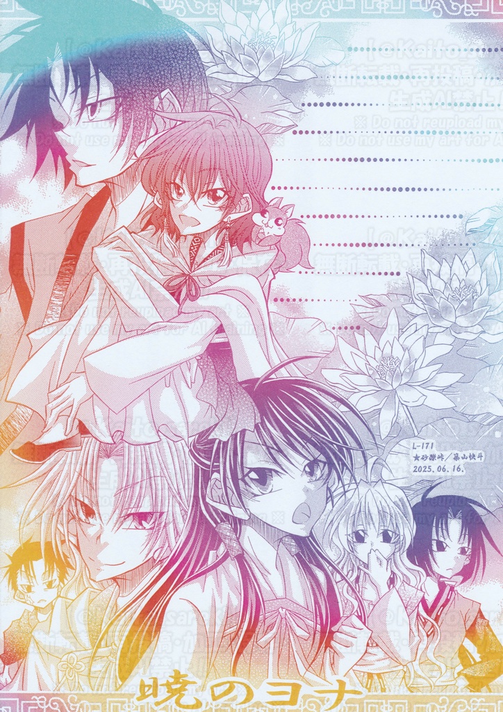 【7月新作】L-171 暁のヨナ(水の部族)