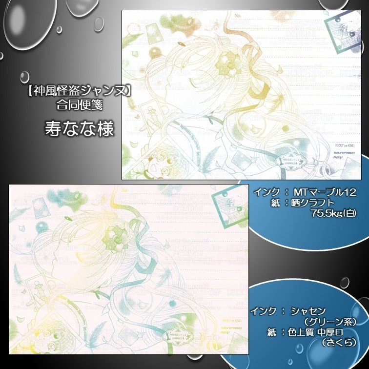 【残2部】神風怪盗ジャンヌ合同便箋