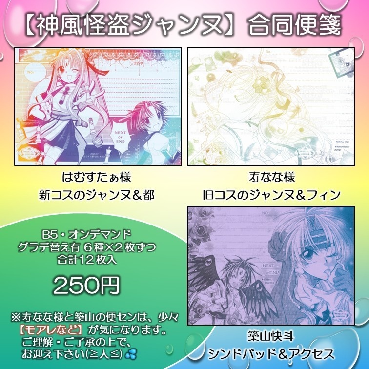 【7月新作】神風怪盗ジャンヌ合同便箋