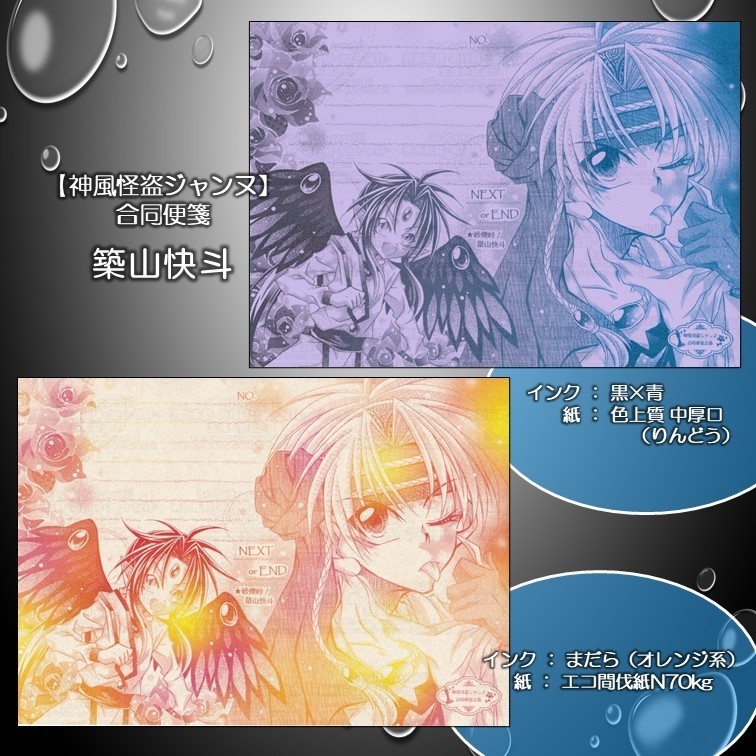 【残2部】神風怪盗ジャンヌ合同便箋
