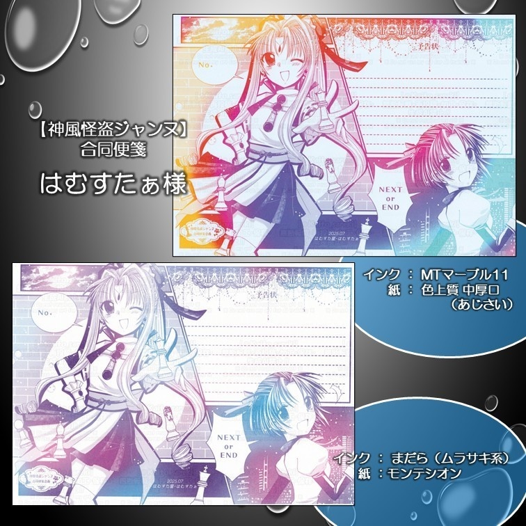 【残2部】神風怪盗ジャンヌ合同便箋