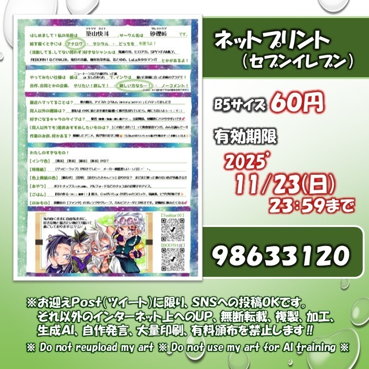 同人便箋サイン帳（ネップリ＆無料ダウンロード）