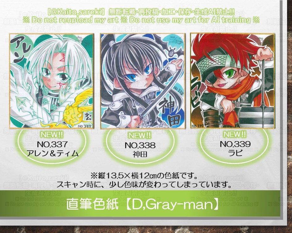 直筆色紙【D,Gray-man】