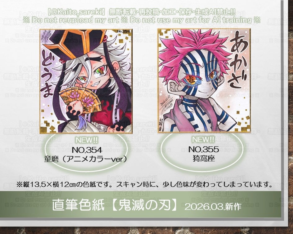 【NEW!】直筆色紙【鬼滅の刃】上弦の鬼