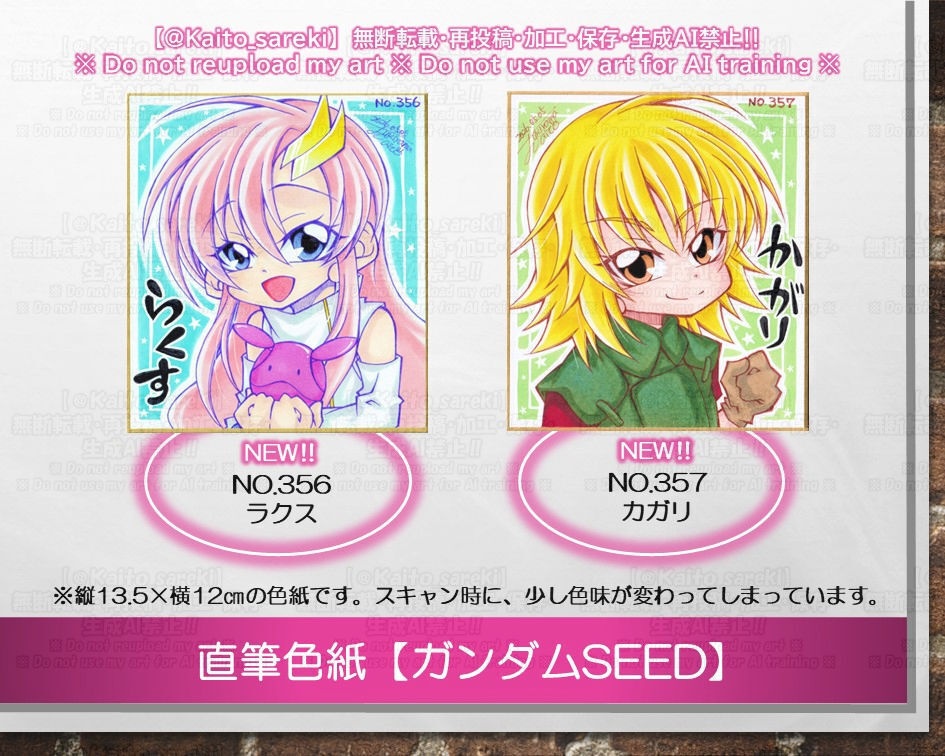【NEW！】直筆色紙【ガンダムSEED】