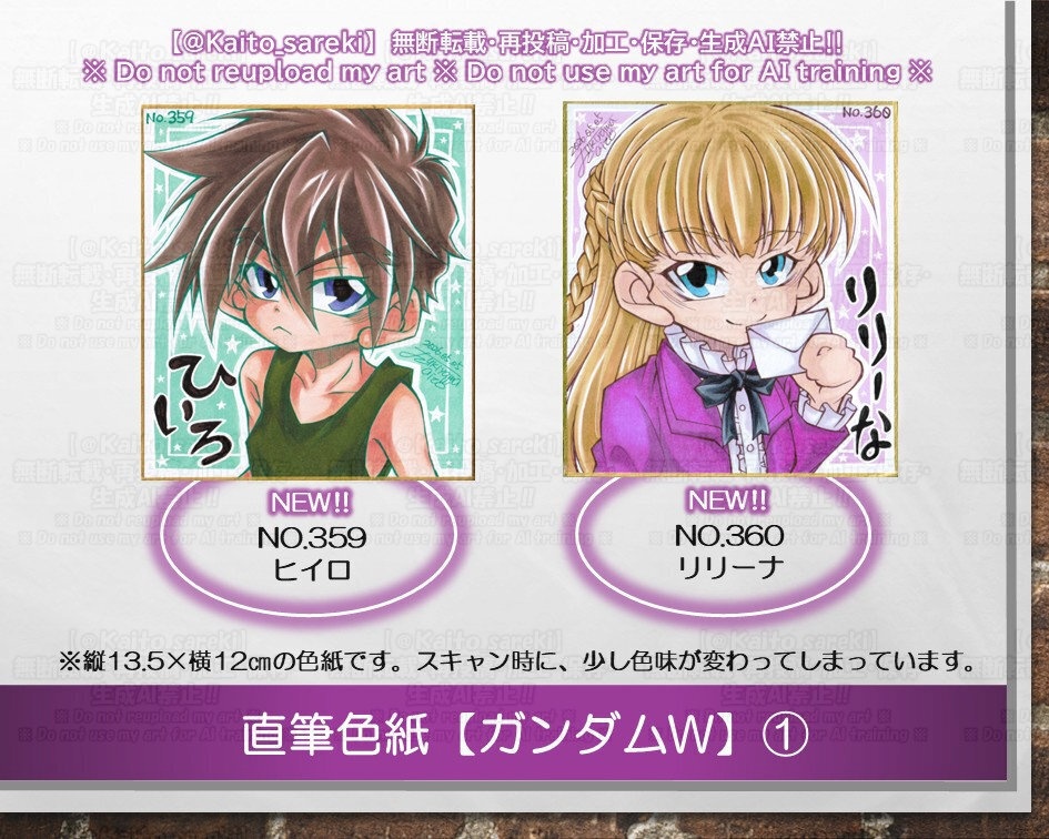 【NEW！】直筆色紙【ガンダムW】