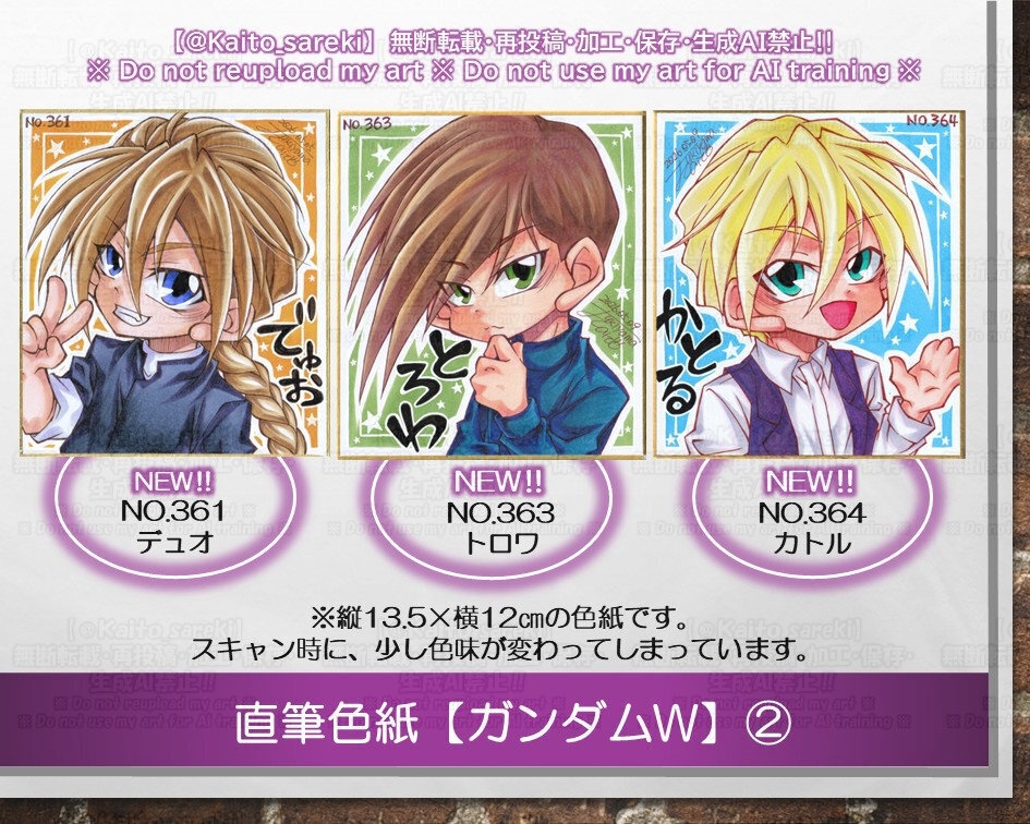【NEW!】直筆色紙【ガンダムW】