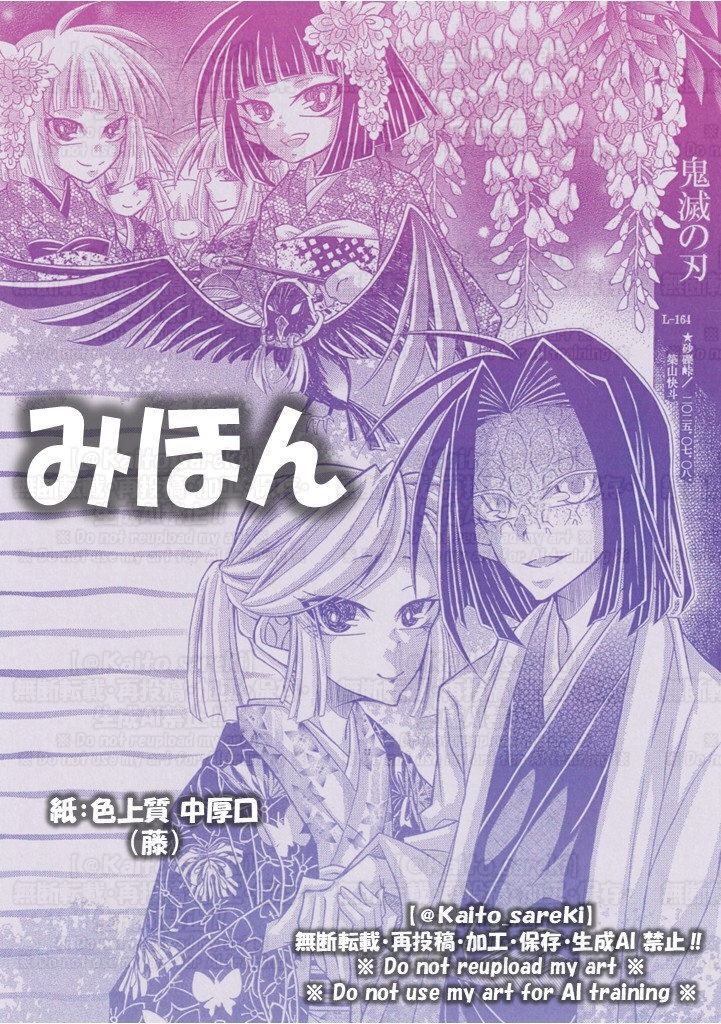 【7月新作】L-164 鬼滅の刃(産屋敷家)