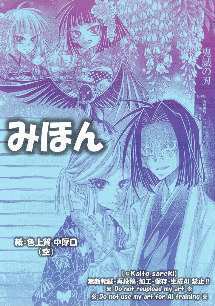 【7月新作】L-164 鬼滅の刃(産屋敷家)
