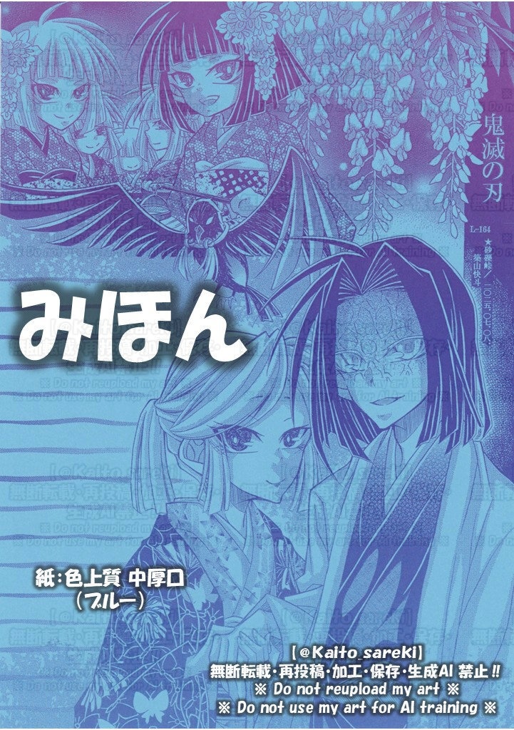 【7月新作】L-164 鬼滅の刃(産屋敷家)