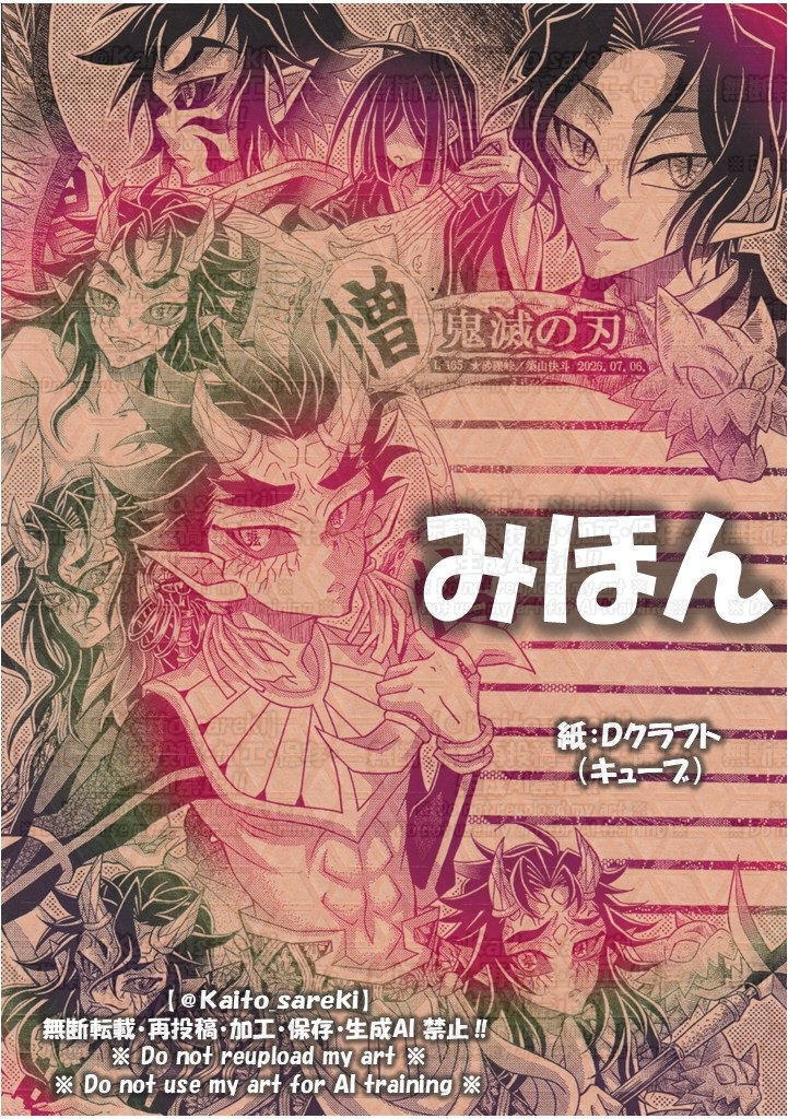【7月新作】L-165 鬼滅の刃(上弦集合②)