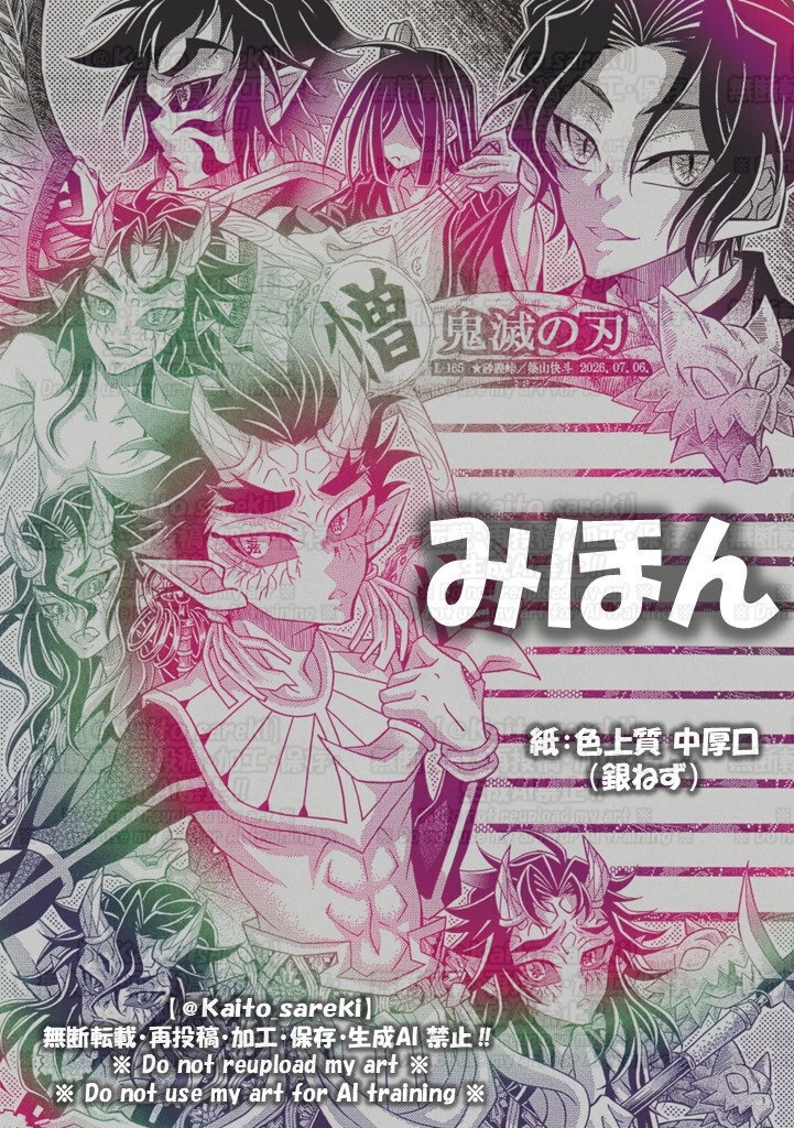 【7月新作】L-165　鬼滅の刃（上弦集合②）