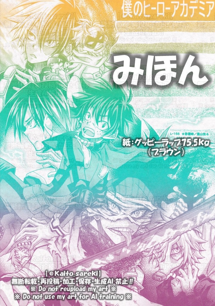 【7月新作】L-166 僕のヒーローアカデミア(ヒーロー殺し編)