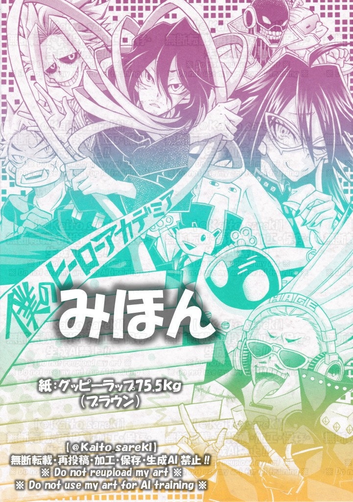 【7月新作】L-167 僕のヒーローアカデミア(雄英先生ズ)