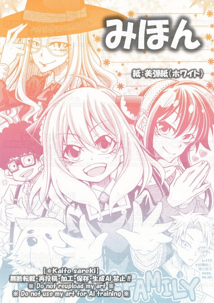 【7月新作】L-177 SPY×FAMILY(家族+α②)