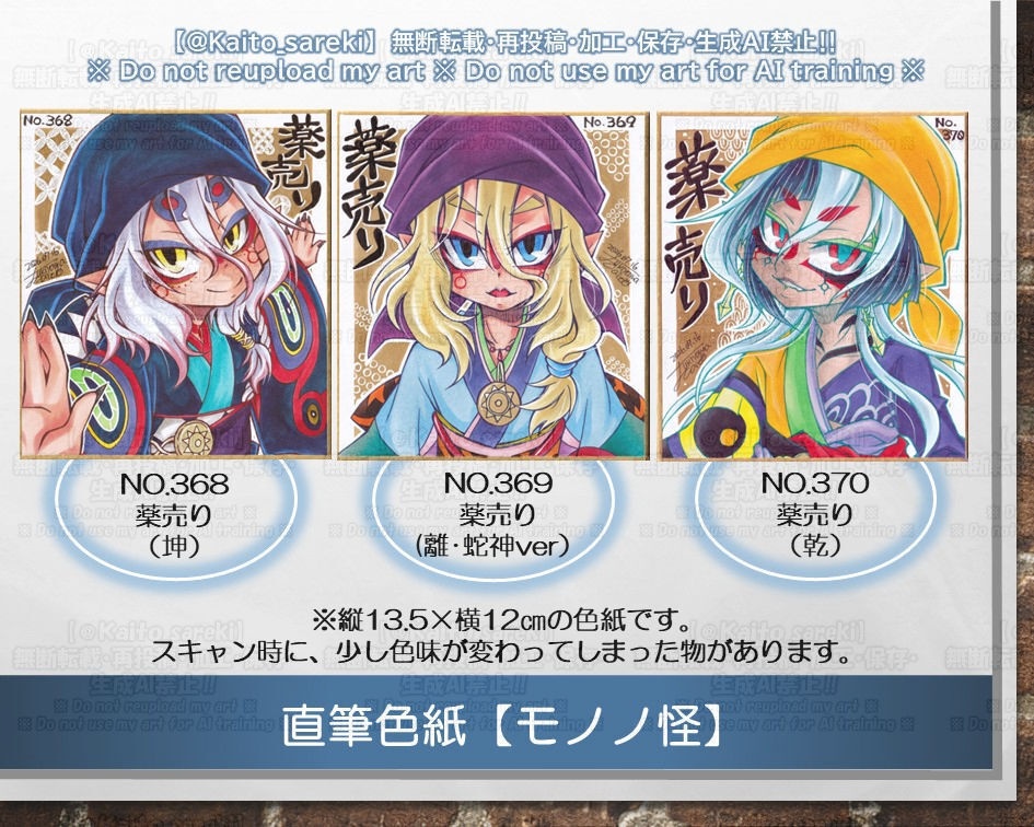 【NEW】直筆色紙【モノノ怪】