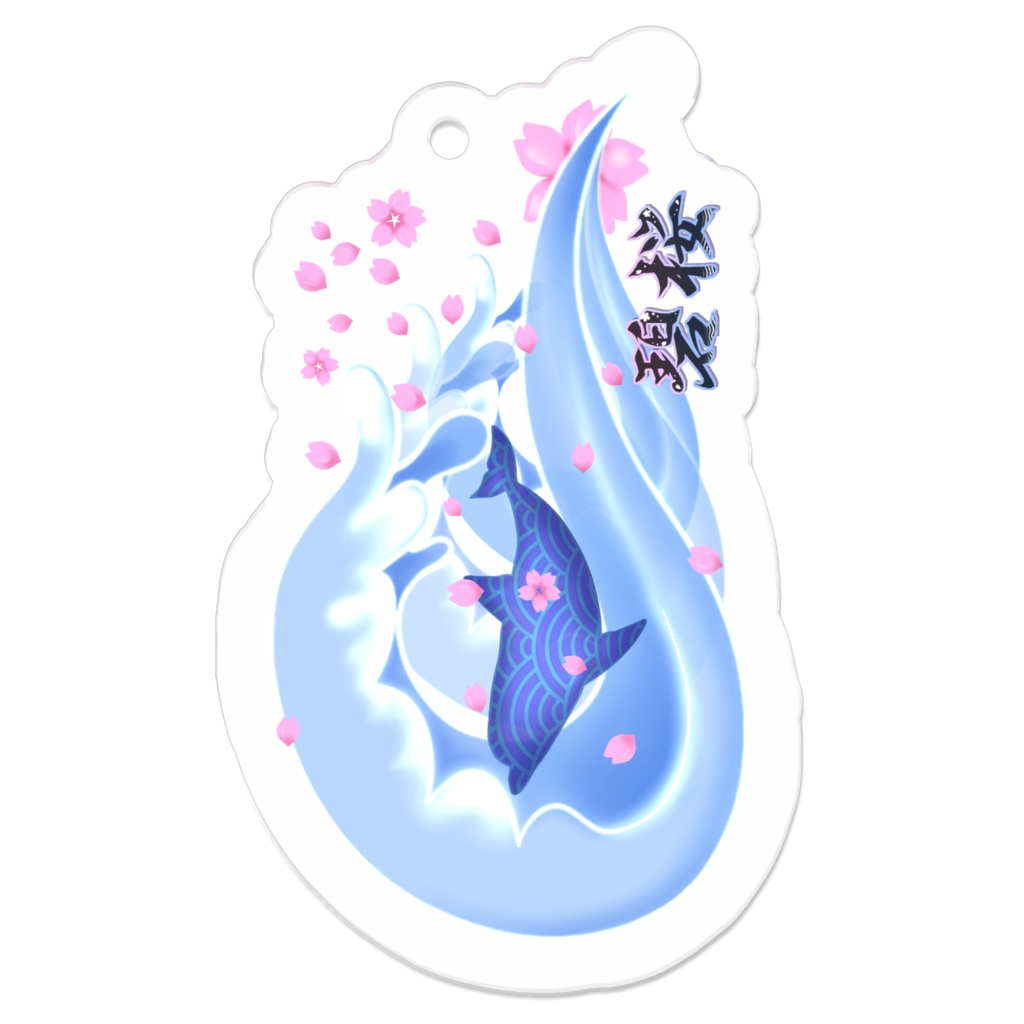 波🌊碧桜🌸櫻✿モチーフアクキーⅠ