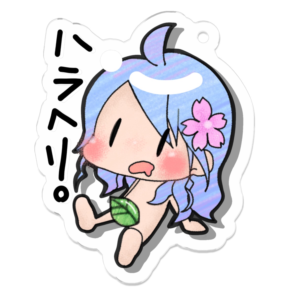 🌊碧桜🌸ハラヘリ🐾アクキー