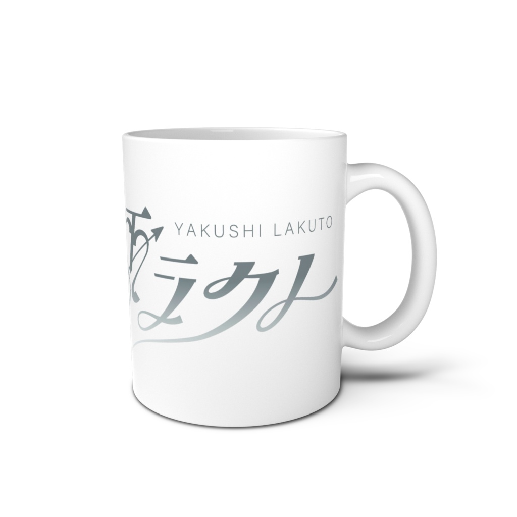 マグカップだね、これは