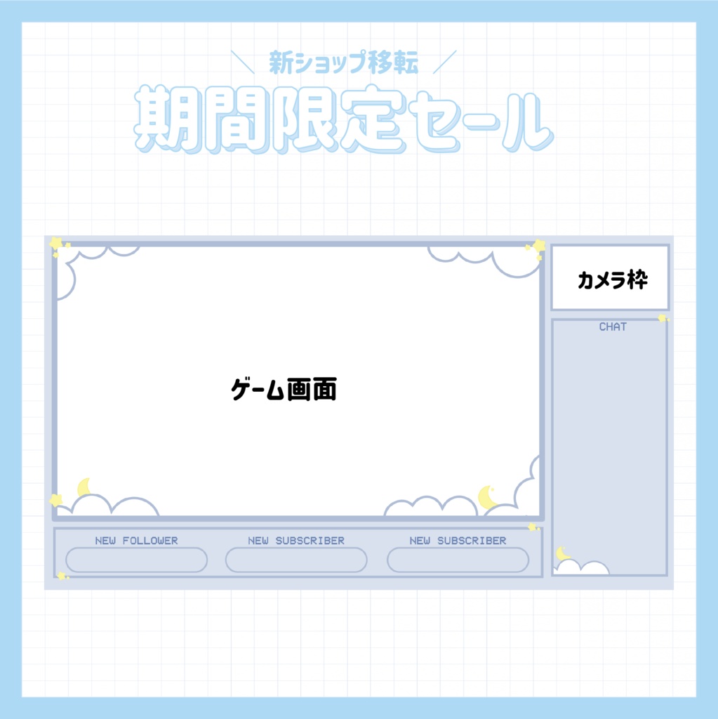 青空とふんわり雲のTwitch配信用オーバーレイセット