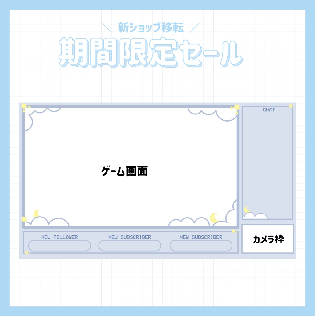 青空とふんわり雲のTwitch配信用オーバーレイセット