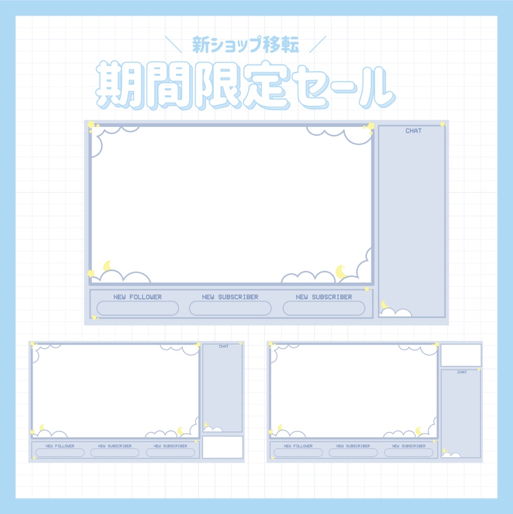 【期間限定無料配布】青空とふんわり雲のTwitch配信用オーバーレイセット