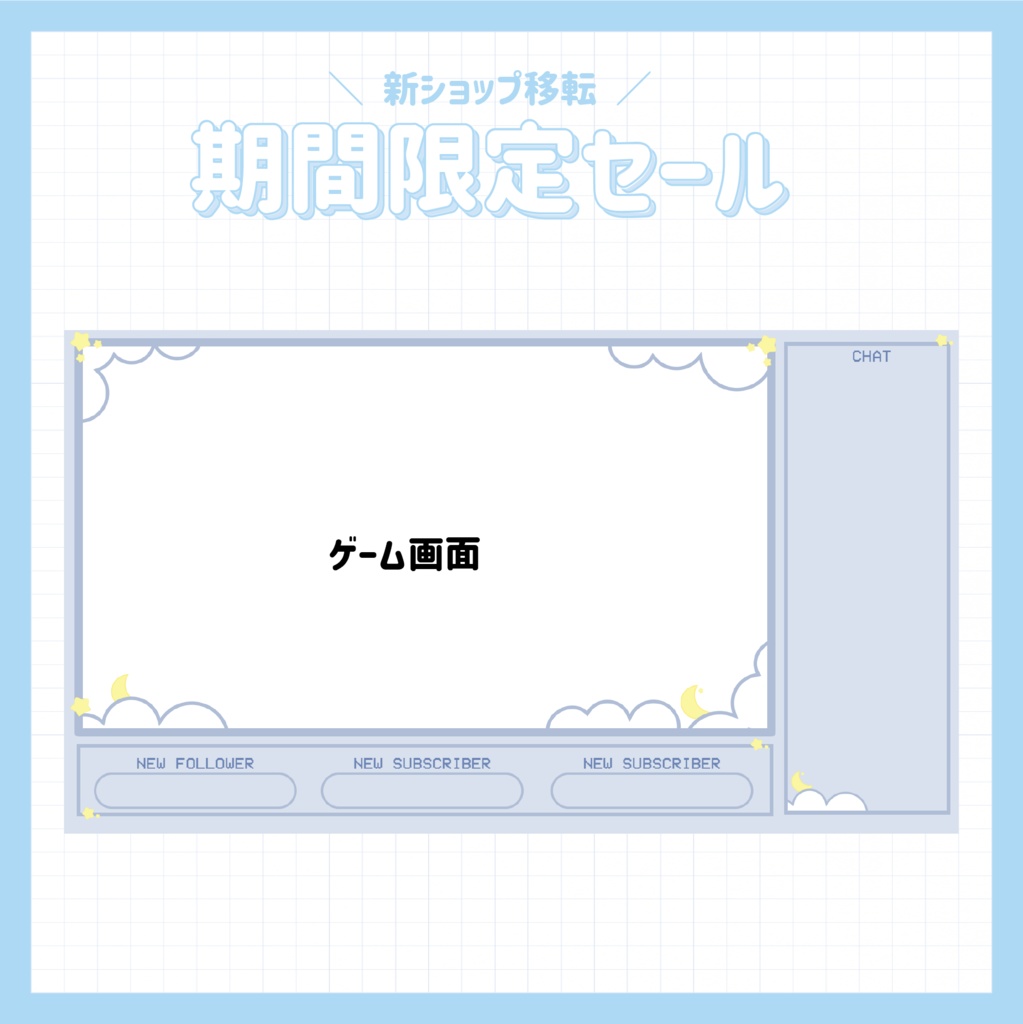 青空とふんわり雲のTwitch配信用オーバーレイセット