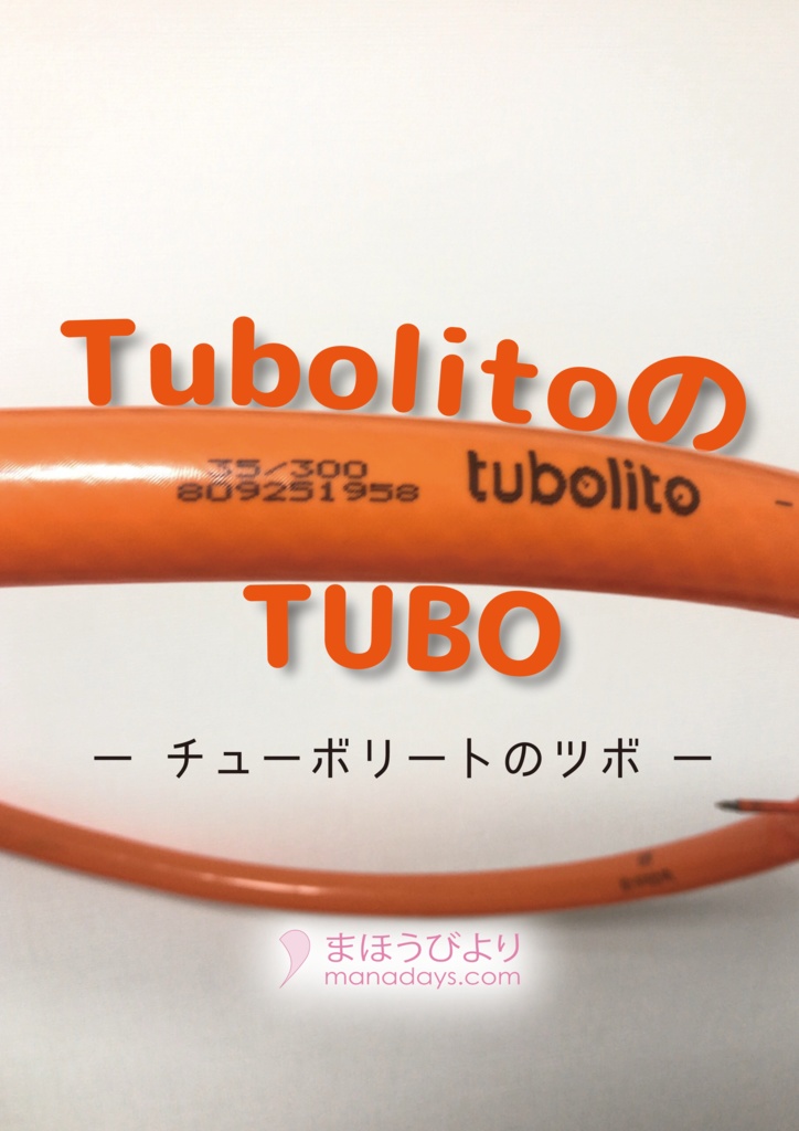 TubolitoのTUBO