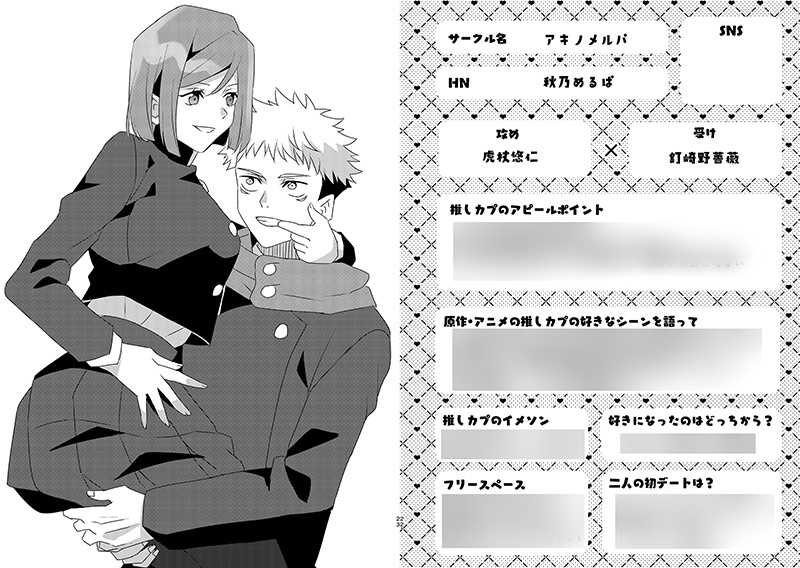 恋愛成呪パンフレット