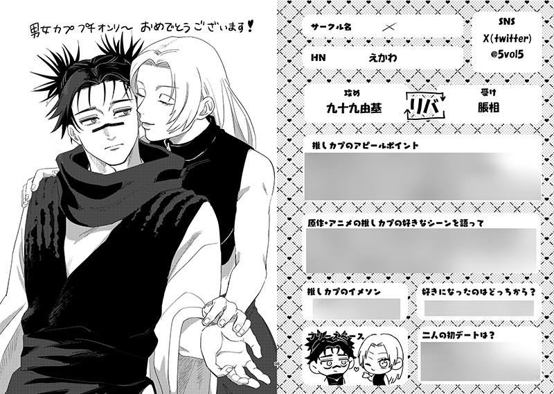 恋愛成呪パンフレット