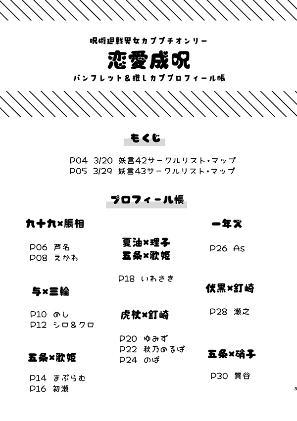 恋愛成呪パンフレット