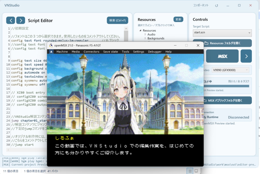 VN Studio Beta v0.92.5 ― 次世代ビジュアルノベルエンジン