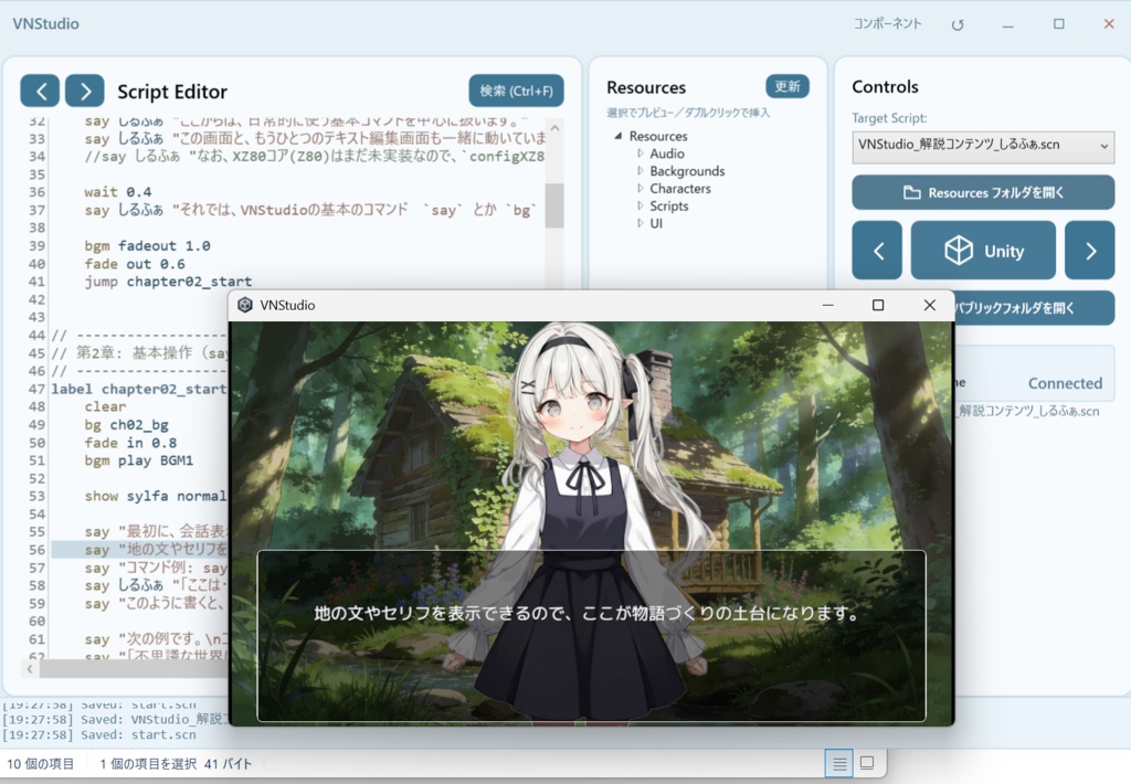 VN Studio Beta v0.92.5 ― 次世代ビジュアルノベルエンジン