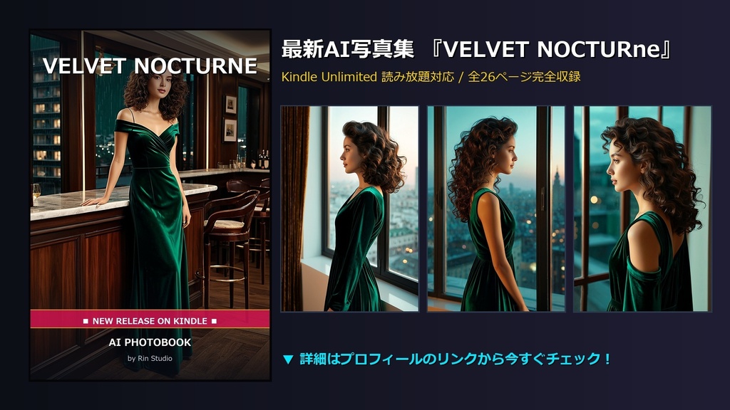 VELVET NOCTURne - クラシックホテルと宵のドレス