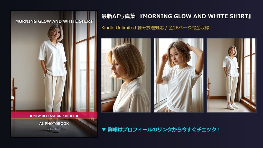 Morning Glow and White Shirt - 朝の光に包まれた部屋と白シャツが魅せる圧倒的透明感