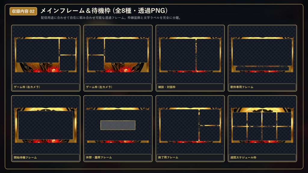 【無料版あり/配信画面】月下彼岸の宵夜 Vol.01 - 朱緋と深黒の漆和風セット【ゲーム/雑談/待機/終了/OBS対応】