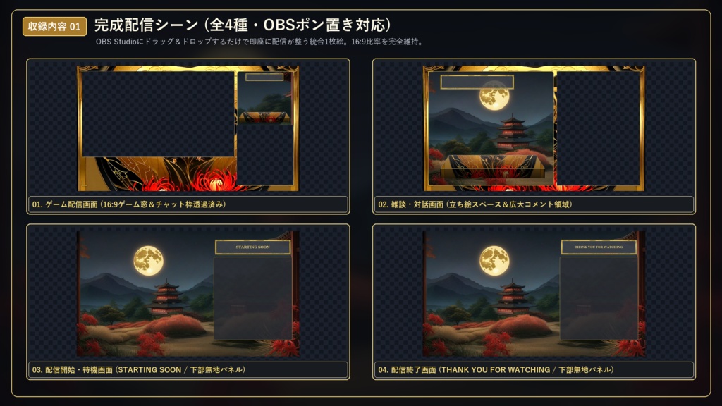 【無料版あり/配信画面】月下彼岸の宵夜 Vol.01 - 朱緋と深黒の漆和風セット【ゲーム/雑談/待機/終了/OBS対応】